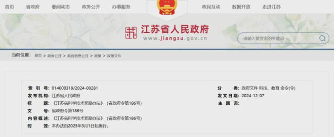 重大调整！新版《江苏省科学技术奖励办法》发布